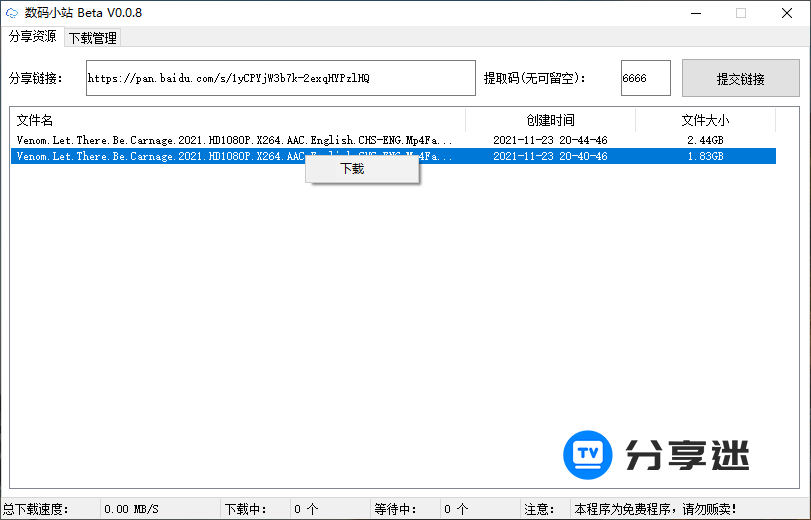 数码小站 0.1.1 百度网盘免登录不限速下载-第2张图片-分享迷