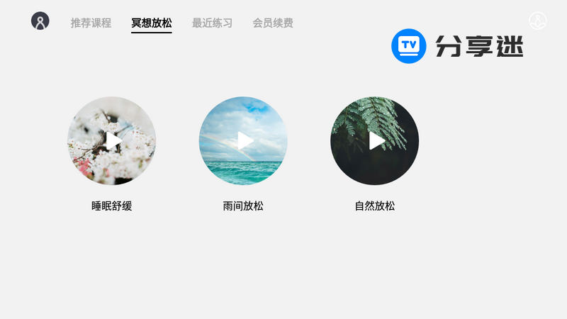 瑜伽TV 完美版 免登录无限制-第2张图片-分享迷 瑜伽TV 完美版 免登录无限制-第2张图片-分享迷