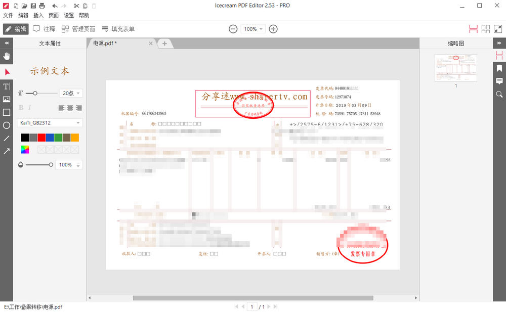IceCream Pdf Editor Pro v3.26_中文激活版-第3张图片-分享迷