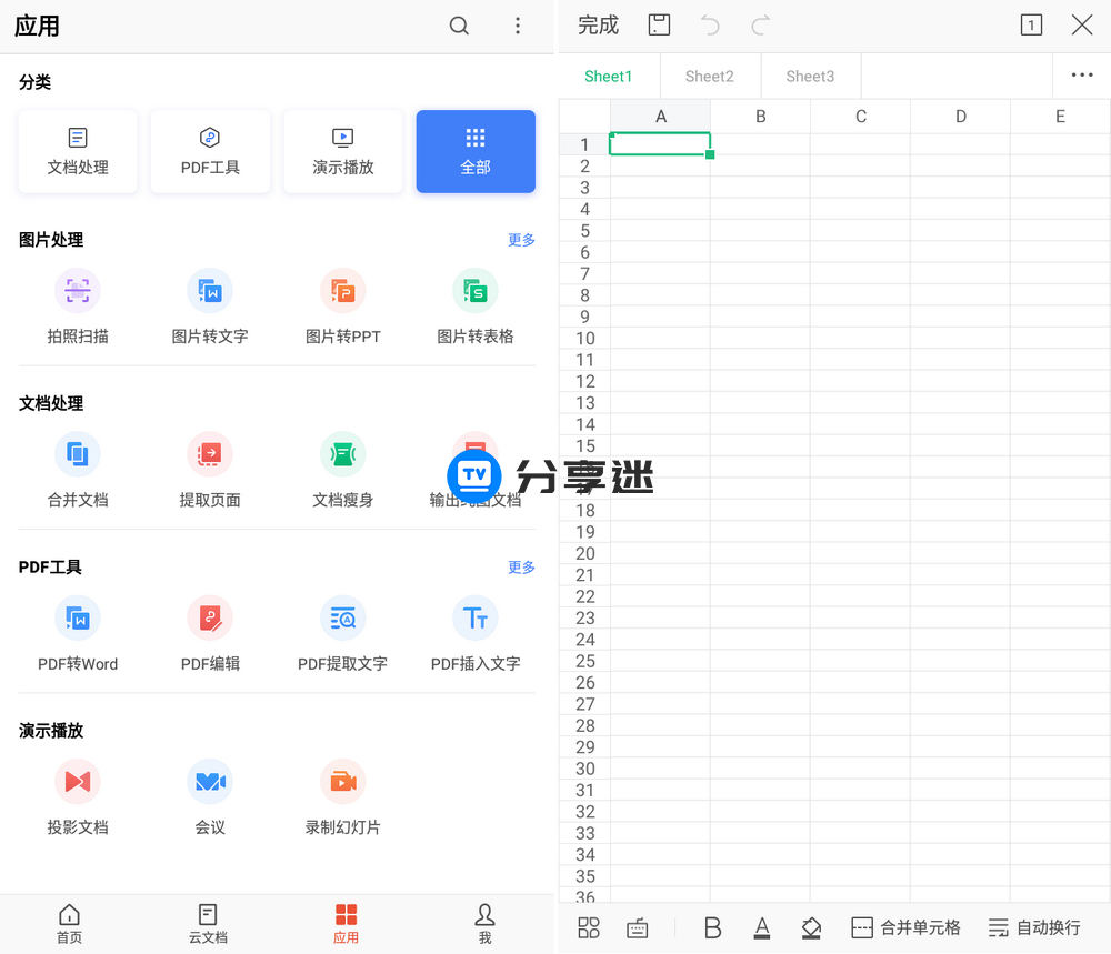 WPS Office Pro v13.37.6 专业版|附永久激活码-第1张图片-分享迷