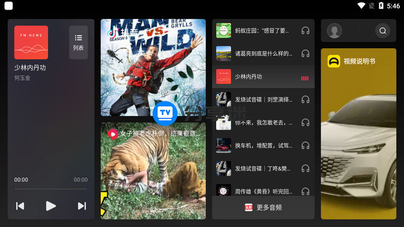 火山车娱 抖音车机版-第1张图片-分享迷