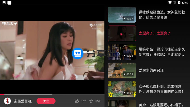 火山车娱 抖音车机版-第2张图片-分享迷