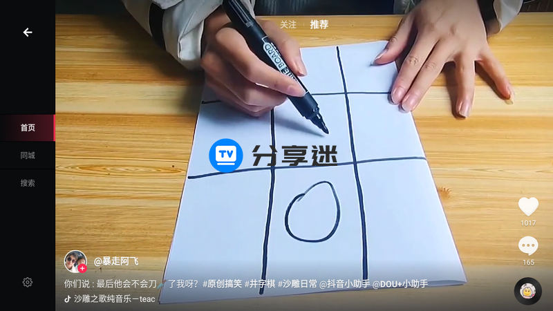 火山车娱 抖音车机版-第4张图片-分享迷