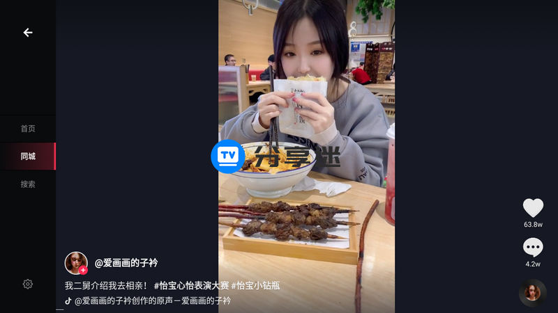 火山车娱 抖音车机版-第3张图片-分享迷