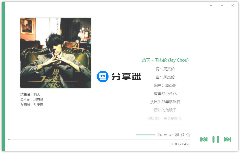 洛雪音乐助手 v2.10.0-beta.3 支持win+Mac 全平台音乐-第3张图片-分享迷 洛雪音乐助手 v2.10.0-beta.3 支持win+Mac 全平台音乐-第3张图片-分享迷