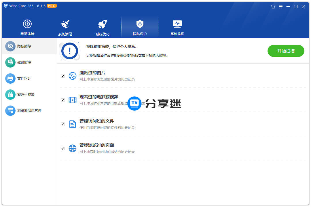 Wise Care 365 Pro v7.3.1.715 激活单文件版-第2张图片-分享迷