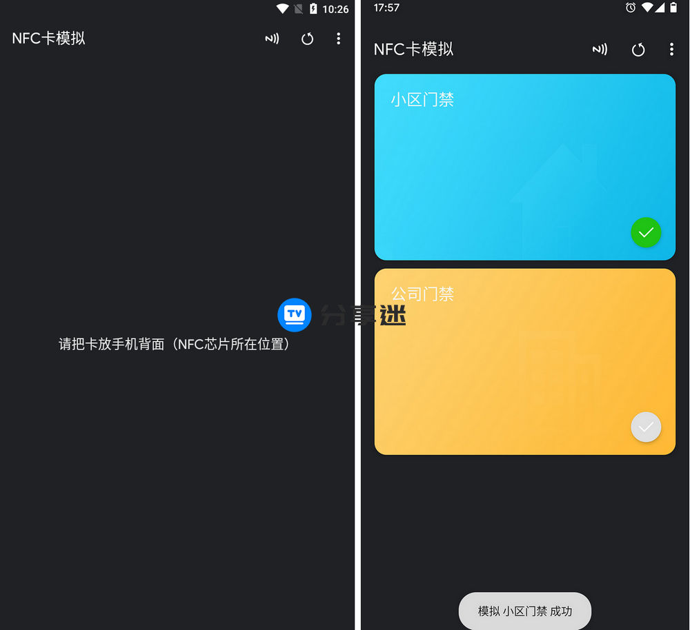 NFC卡模拟 v9.0.5 专业版-第1张图片-分享迷 NFC卡模拟 v9.0.5 专业版-第1张图片-分享迷