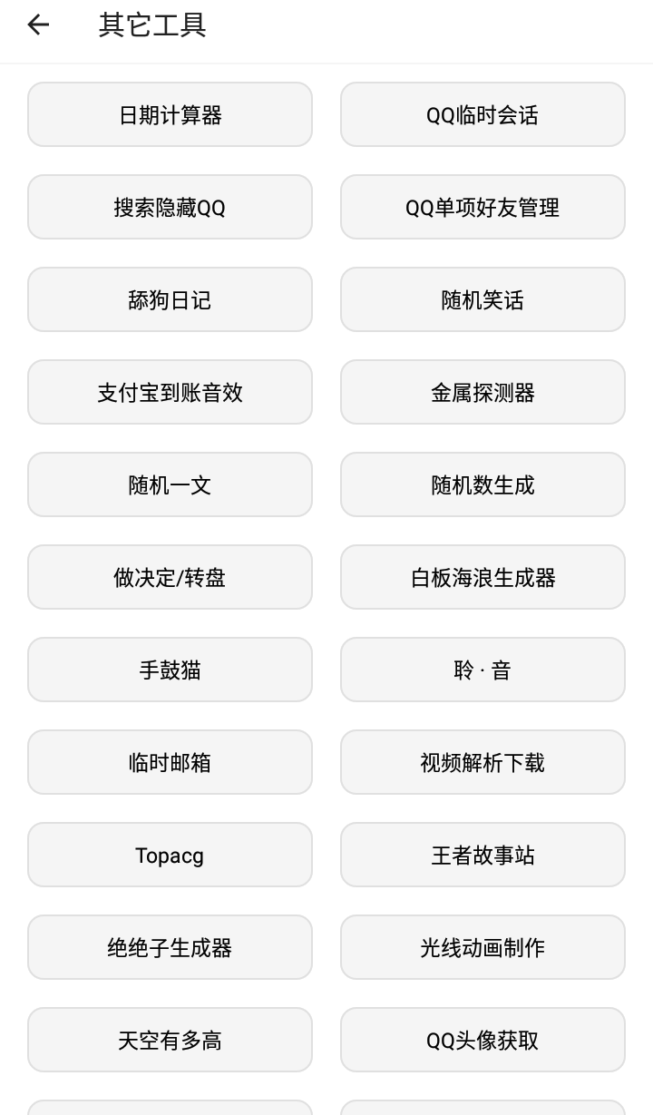 宇宙工具箱 v2.8.5 会员版 三百多款功能-第6张图片-分享迷