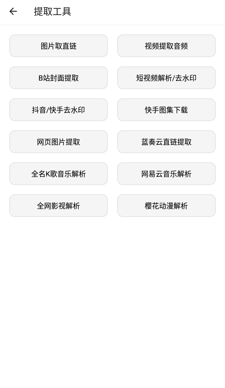 宇宙工具箱 v2.8.5 会员版 三百多款功能-第7张图片-分享迷