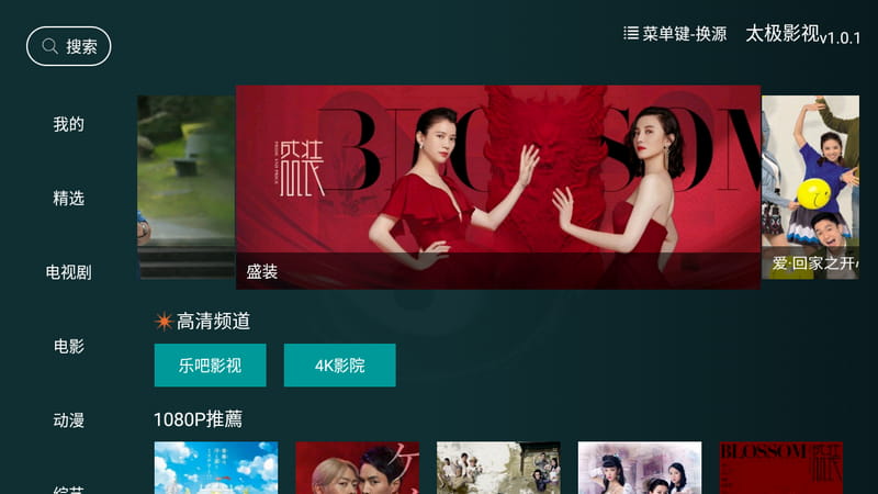 太极影视 v1.1.0 TV点播-第1张图片-分享迷