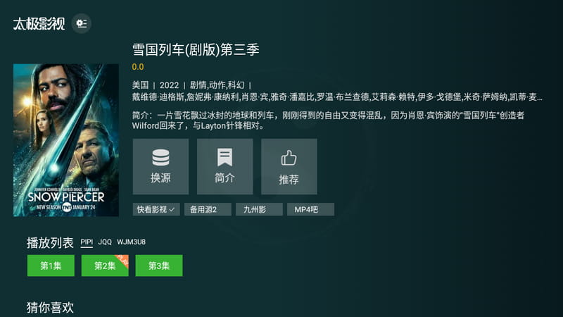 太极影视 v1.1.0 TV点播-第5张图片-分享迷