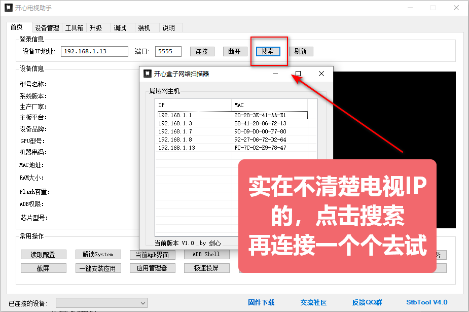 开心电视助手 v8.0 玩转所有TV-第4张图片-分享迷