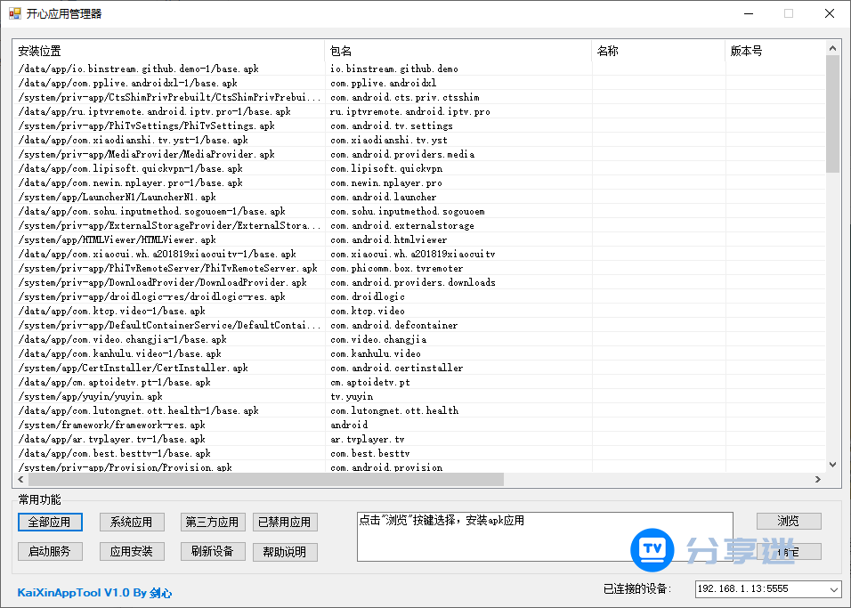 开心电视助手 v8.0 玩转所有TV-第6张图片-分享迷