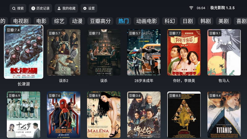 极光影院tv v1.2.5 去广告清爽版-第3张图片-分享迷