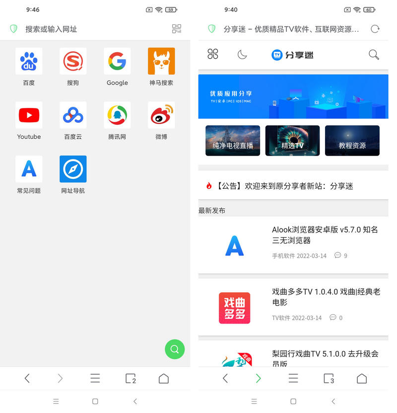 Alook浏览器安卓版 v10.6 知名三无浏览器-第1张图片-分享迷 Alook浏览器安卓版 v10.6 知名三无浏览器-第1张图片-分享迷