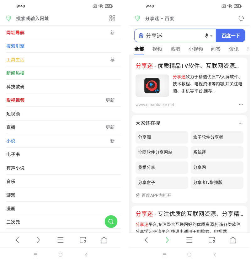 Alook浏览器安卓版 v10.6 知名三无浏览器-第2张图片-分享迷 Alook浏览器安卓版 v10.6 知名三无浏览器-第2张图片-分享迷