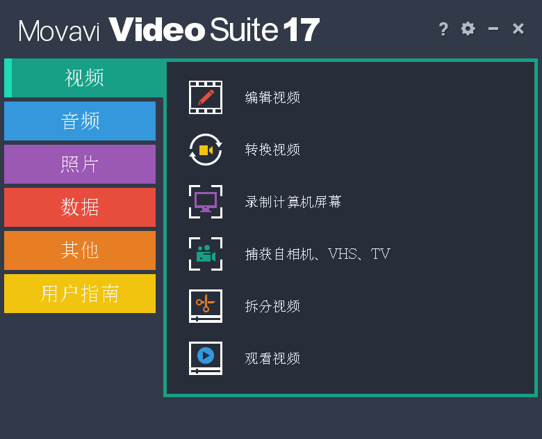 Movavi.Video.Suite.20.3.0 中文版|视频剪辑编辑-第1张图片-分享迷 Movavi.Video.Suite.20.3.0 中文版|视频剪辑编辑-第1张图片-分享迷