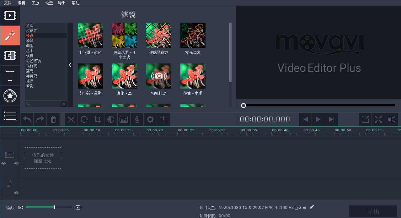 Movavi.Video.Suite.20.3.0 中文版|视频剪辑编辑-第2张图片-分享迷 Movavi.Video.Suite.20.3.0 中文版|视频剪辑编辑-第2张图片-分享迷