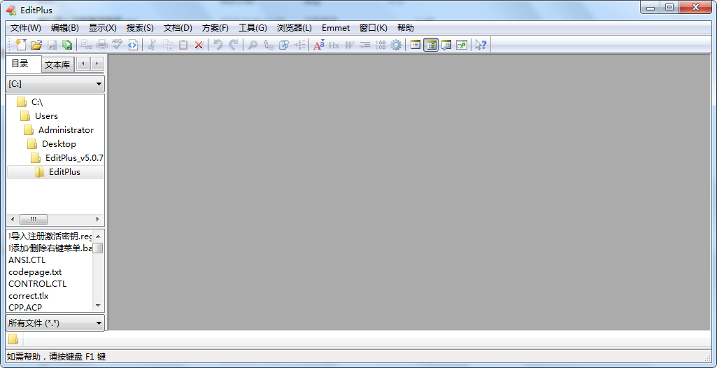 EditPlus v5.5.0.1764 绿色汉化激活版-第1张图片-分享迷