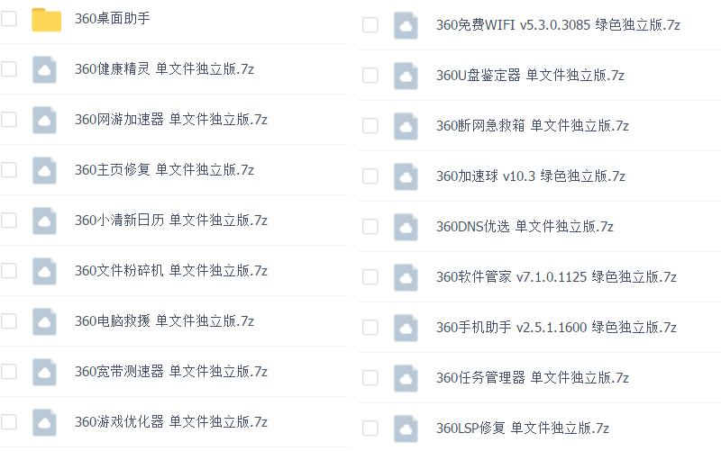 360小工具独立版大合集+360桌面助手-第1张图片-分享迷 360小工具独立版大合集+360桌面助手-第1张图片-分享迷