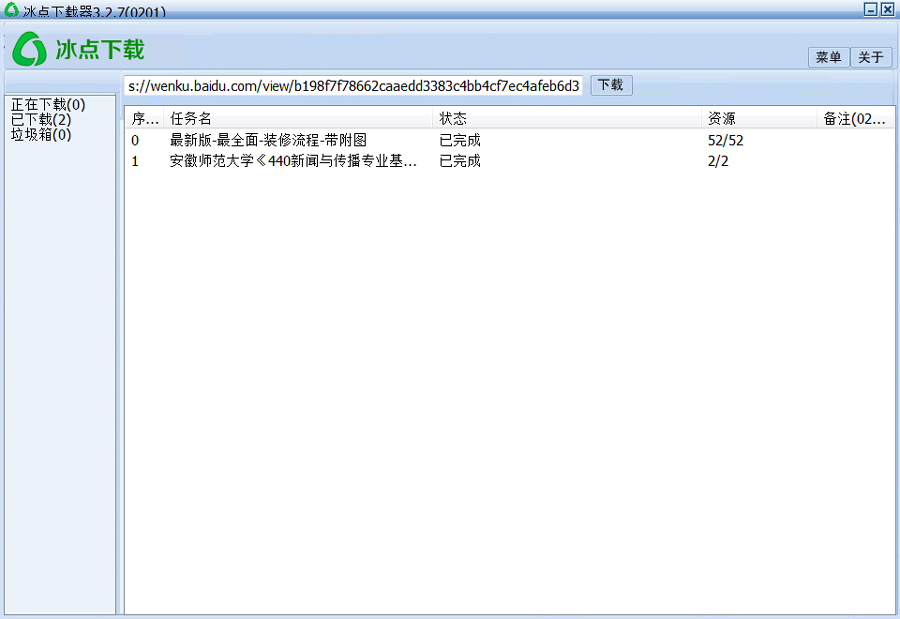 冰点文库下载器 v3.2.9 最终可用版-第2张图片-分享迷