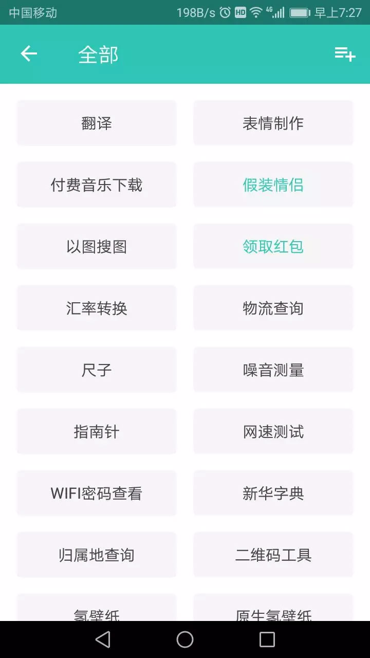 手机如何变成百宝箱?这款APP就能搞定|一个木函v7.7.7-第4张图片-分享迷 手机如何变成百宝箱?这款APP就能搞定|一个木函v7.7.7-第4张图片-分享迷