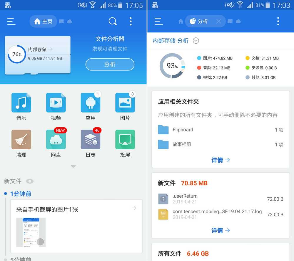 ES文件浏览器 v4.4.3.3 VIP版 可做电视文件管理器-第3张图片-分享迷
