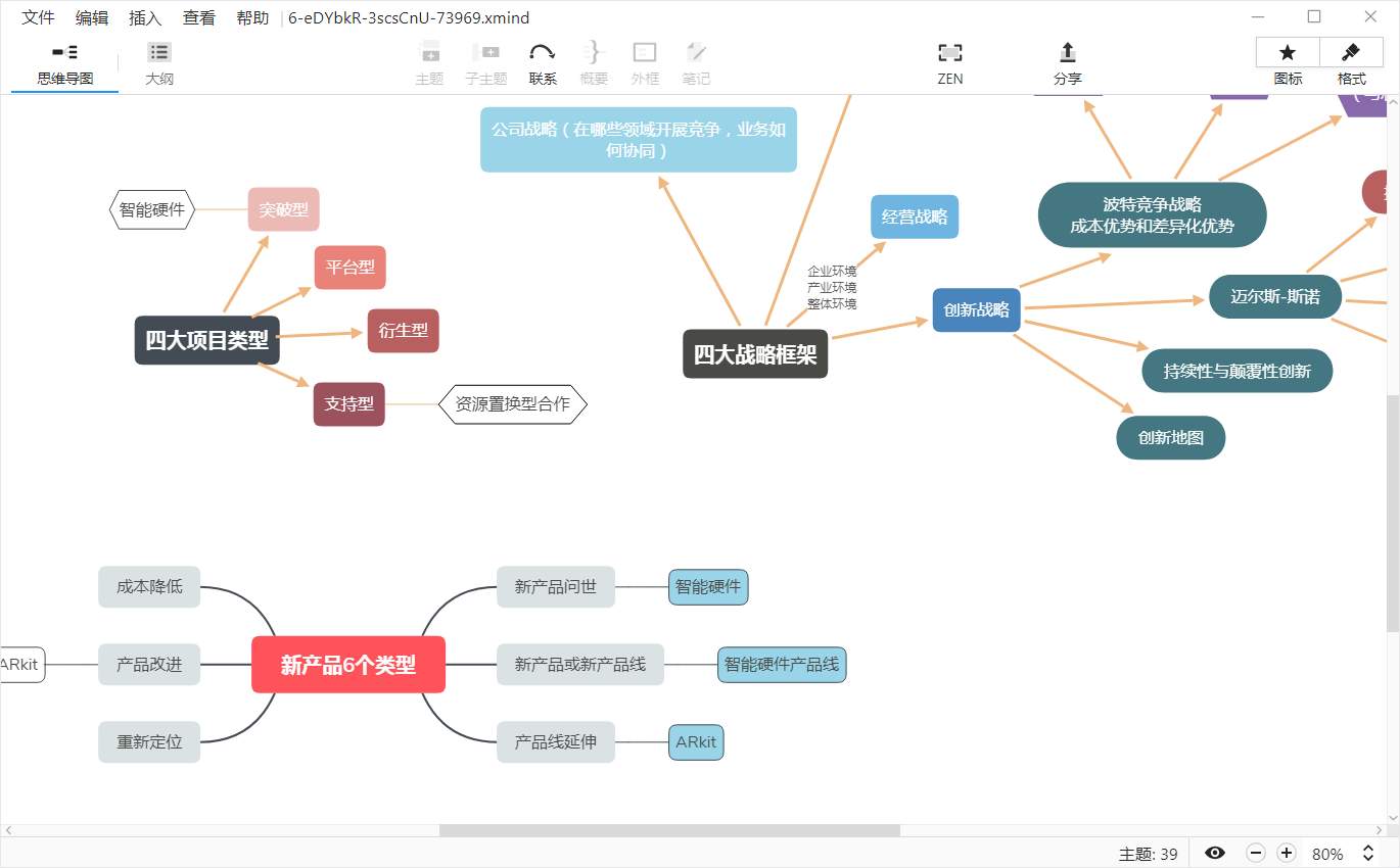 全新思维导图 XMind 24.04.10311 完美版-第4张图片-分享迷