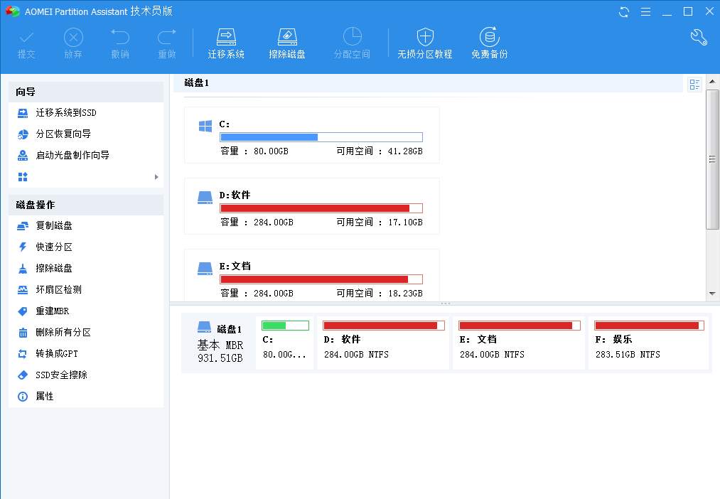 傲梅分区助手 v10.8.2 技术员版 绿化激活版-第1张图片-分享迷