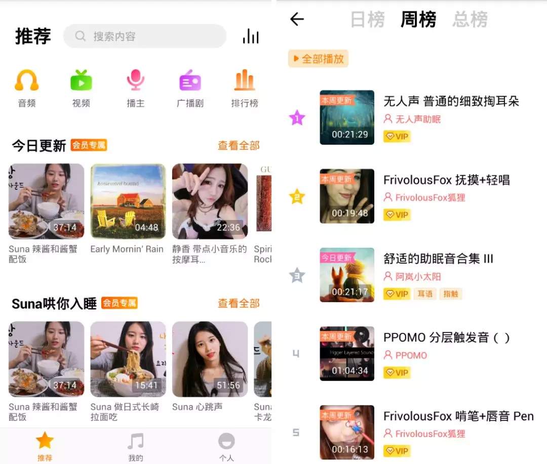 耳萌2.2.5会员版 给你的耳朵按摩和催眠-第1张图片-分享迷