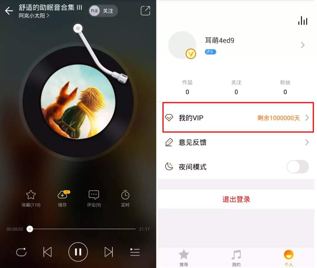 耳萌2.2.5会员版 给你的耳朵按摩和催眠-第2张图片-分享迷