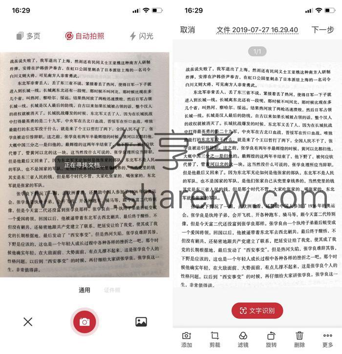 口袋扫描仪 2.4.0 支持iOS+安卓-第1张图片-分享迷 口袋扫描仪 2.4.0 支持iOS+安卓-第1张图片-分享迷