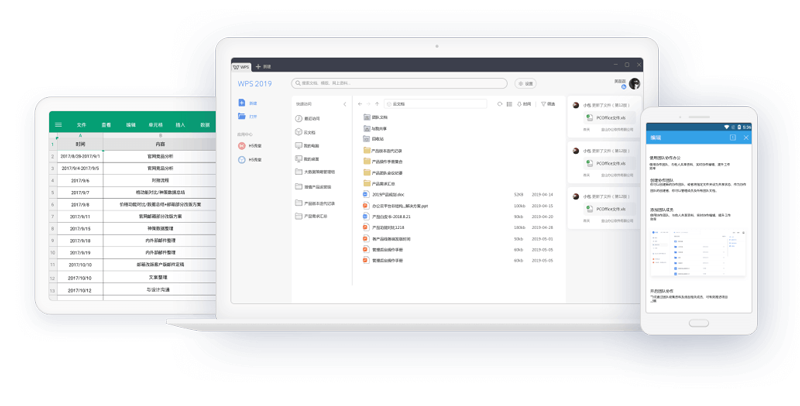 WPS Office 2019 v11.8.2.10229 博湖县政府专用版-第1张图片-分享迷