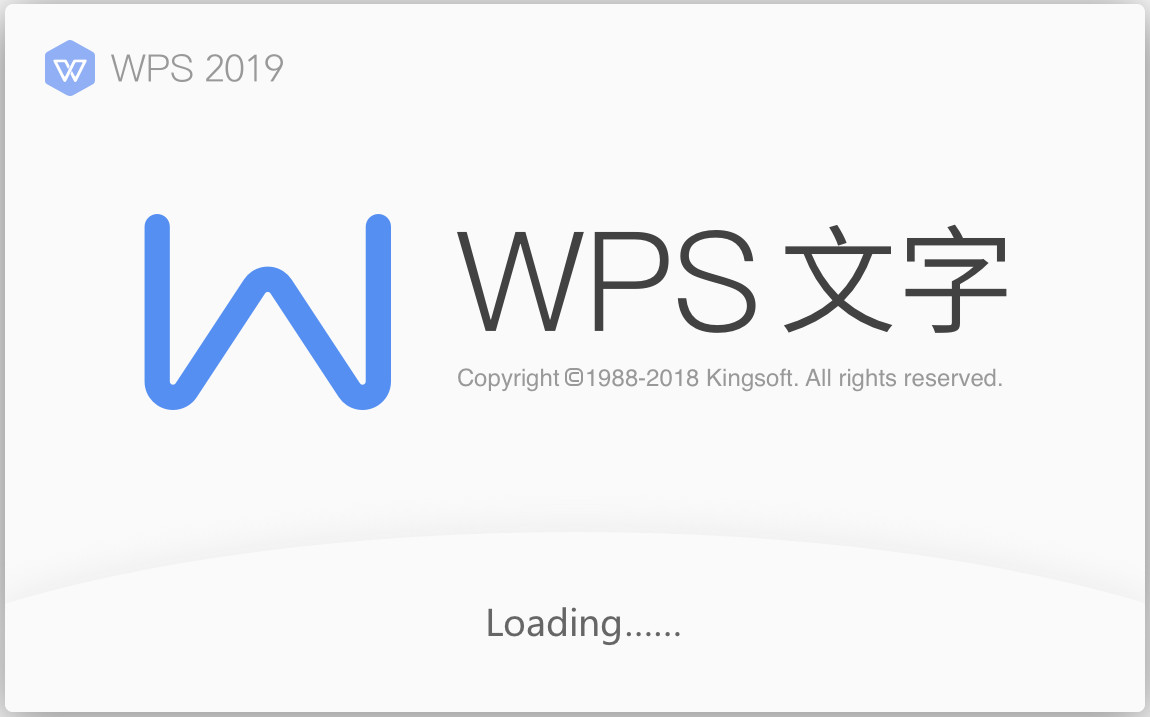 WPS Office 2019 v11.8.2.10229 博湖县政府专用版-第2张图片-分享迷