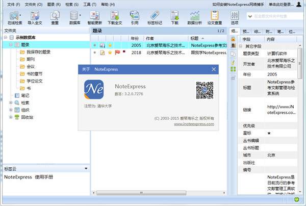 文献管理软件 NoteExpress v3.2.0.7350 已激活版-第1张图片-分享迷 文献管理软件 NoteExpress v3.2.0.7350 已激活版-第1张图片-分享迷