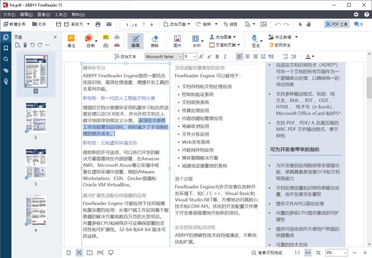 OCR文字识别 ABBYY FineReader v15 企业版-第2张图片-分享迷 OCR文字识别 ABBYY FineReader v15 企业版-第2张图片-分享迷