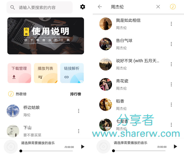 五音助手2.8.6 全网音乐|试听|无损下载|MV下载-第1张图片-分享迷 五音助手2.8.6 全网音乐|试听|无损下载|MV下载-第1张图片-分享迷