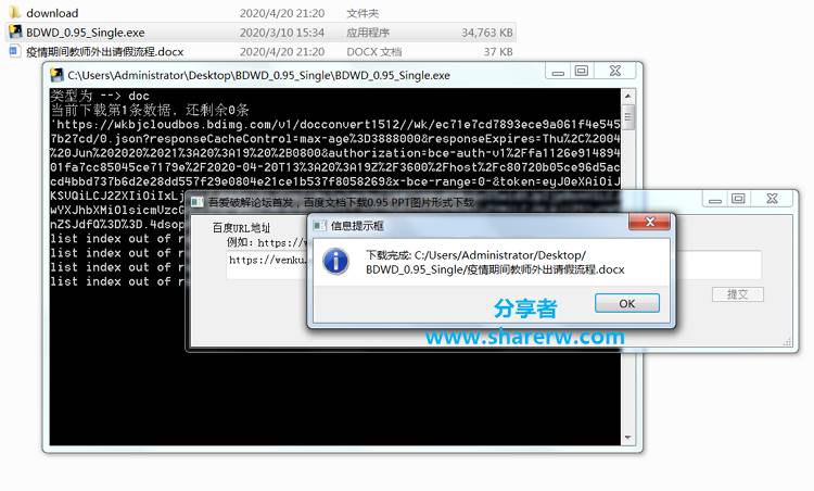 百度文库 原格式下载工具 v0.95-第2张图片-分享迷