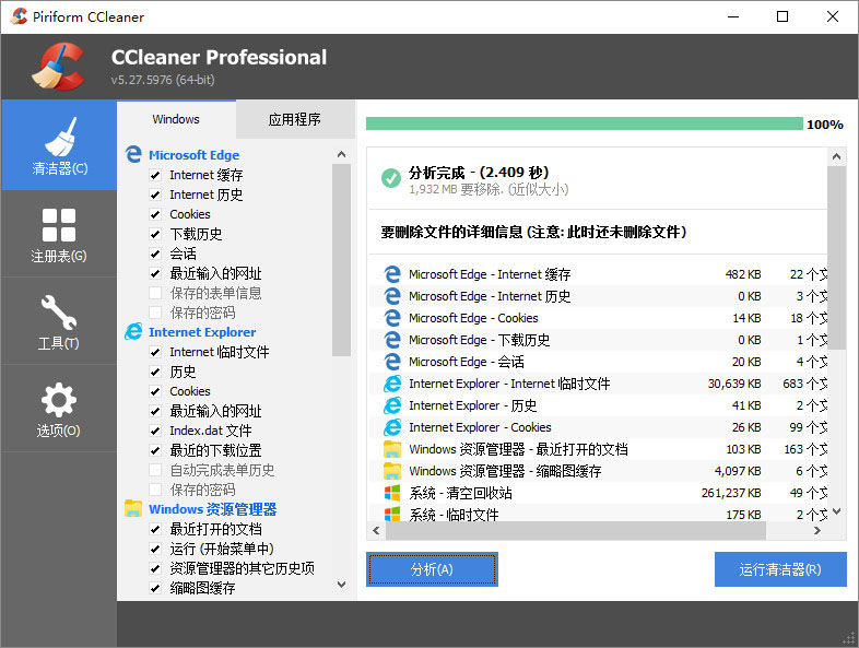 垃圾清理软件 CCleaner 6.39.11548 专业便携版-第1张图片-分享迷