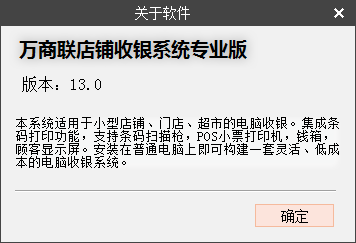 店铺电脑收银系统专业版13.0完美版-第4张图片-分享迷