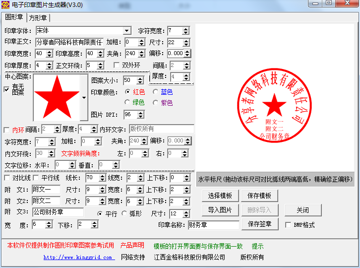 史上功能最全的电子印章制作工具-第1张图片-分享迷 史上功能最全的电子印章制作工具-第1张图片-分享迷