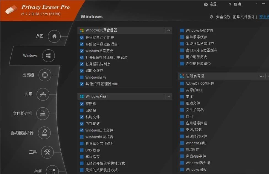 互联网隐私橡皮擦 永久专业版-第1张图片-分享迷