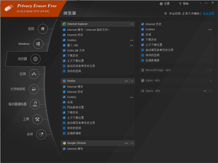 互联网隐私橡皮擦 永久专业版-第2张图片-分享迷 互联网隐私橡皮擦 永久专业版-第2张图片-分享迷