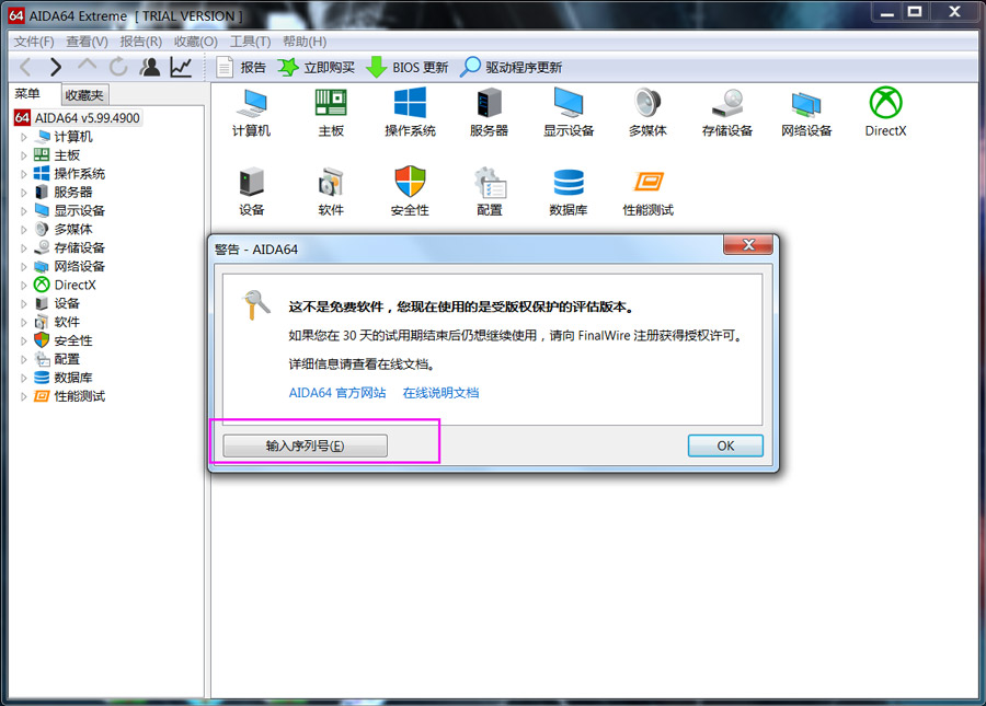 硬件信息检测神器 AIDA64-第2张图片-分享迷