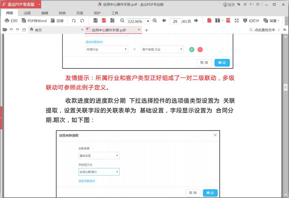 金山PDF v10.8.0.6742 专业激活版-第1张图片-分享迷 金山PDF v10.8.0.6742 专业激活版-第1张图片-分享迷