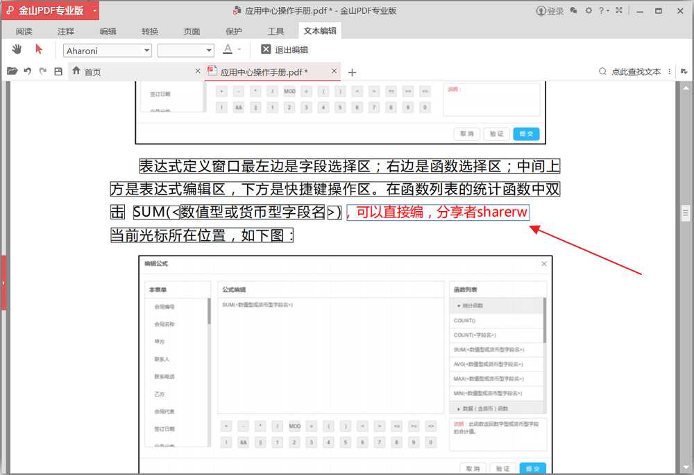 金山PDF v10.8.0.6742 专业激活版-第2张图片-分享迷 金山PDF v10.8.0.6742 专业激活版-第2张图片-分享迷