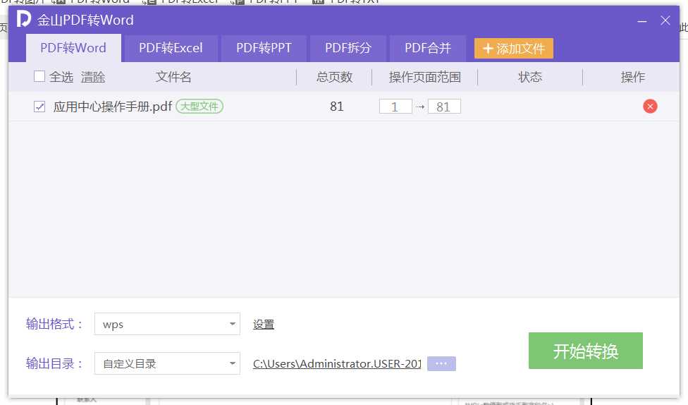 金山PDF v10.8.0.6742 专业激活版-第3张图片-分享迷 金山PDF v10.8.0.6742 专业激活版-第3张图片-分享迷