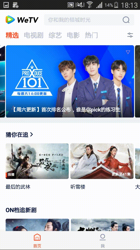 腾讯视频国际版WeTV v3.0.0 无任何广告-第1张图片-分享迷 腾讯视频国际版WeTV v3.0.0 无任何广告-第1张图片-分享迷