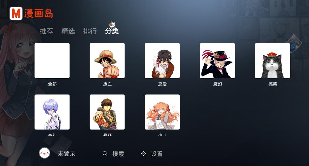 漫画岛TV 你没体验过的盒子软件-第4张图片-分享迷
