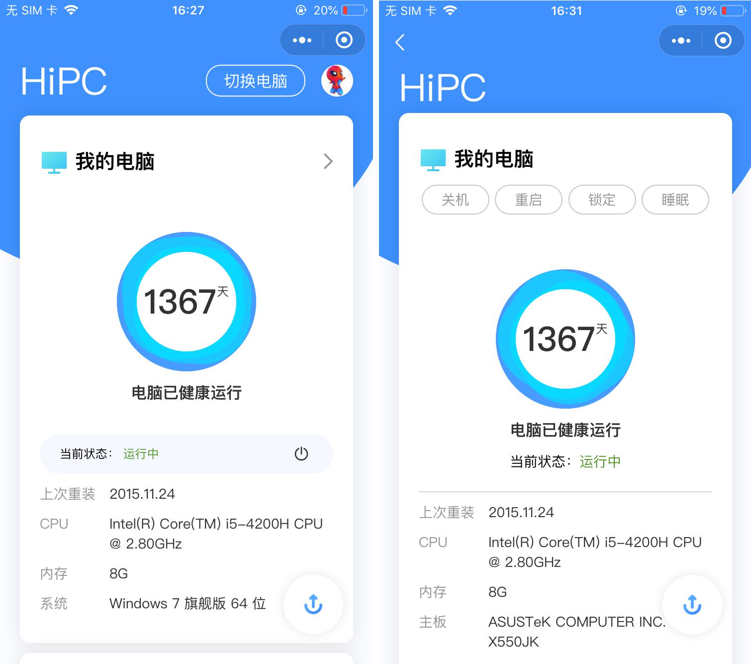 HiPC 4.0.4.81 让你的微信远程控制、监视电脑-第1张图片-分享迷